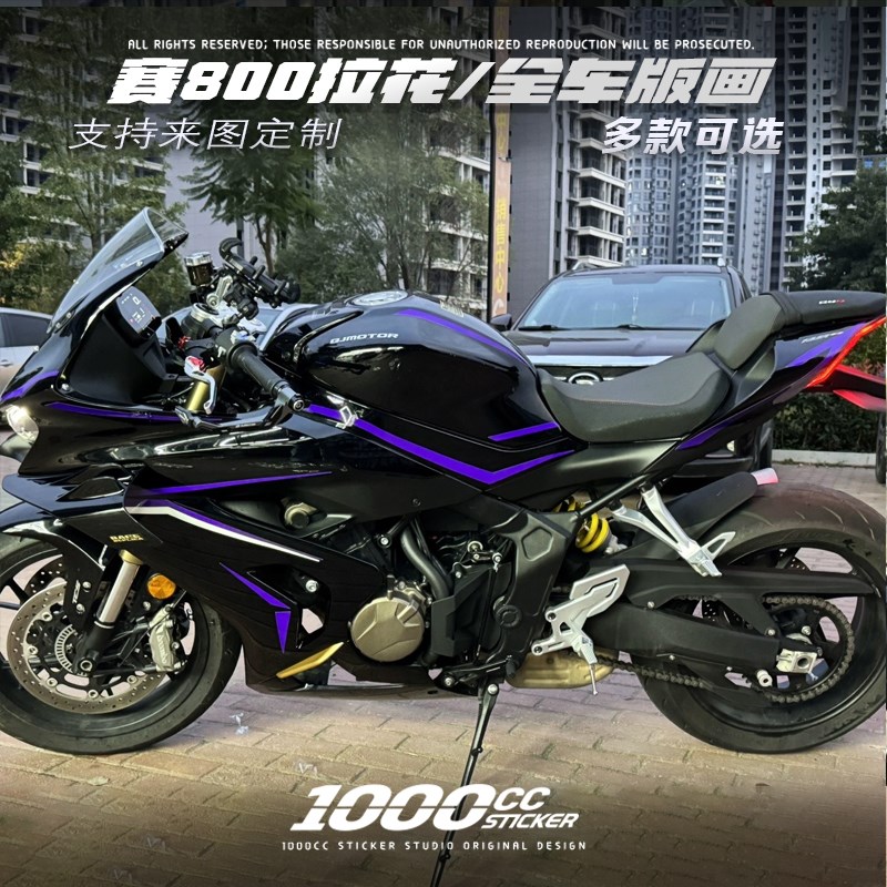 适用钱江赛800贴纸拉花版画车身改色防水装饰车贴改装配件保护贴