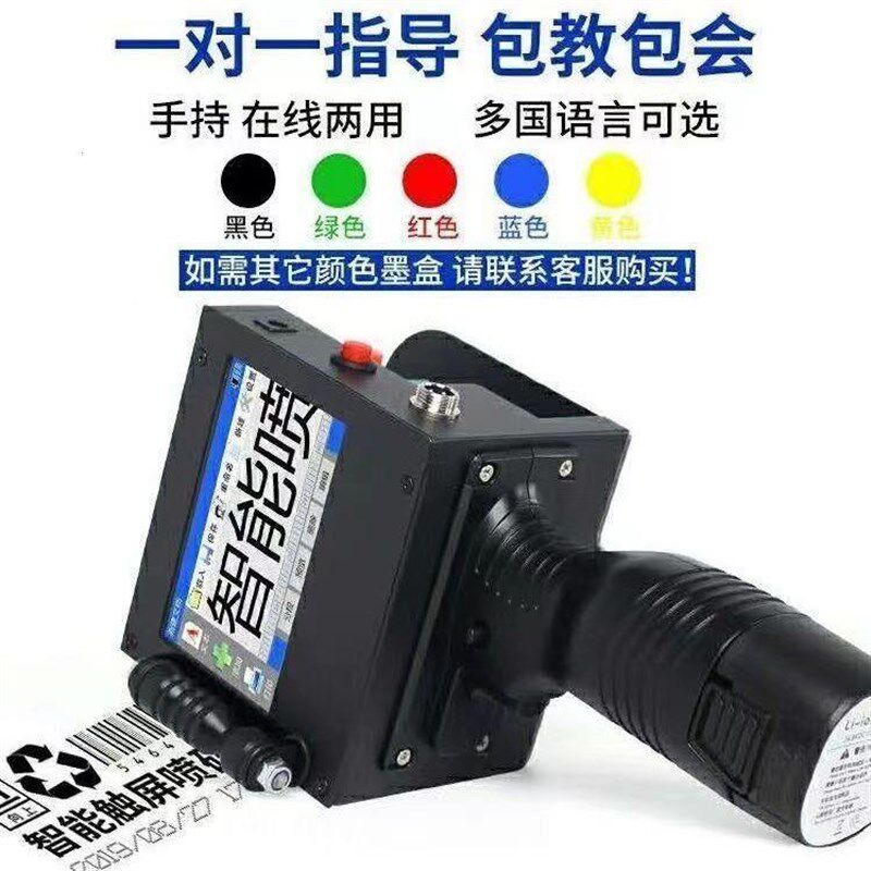 五厘米喷码机手持式大字体打印墙板地砖喷印纸箱超级大号喷码厂家