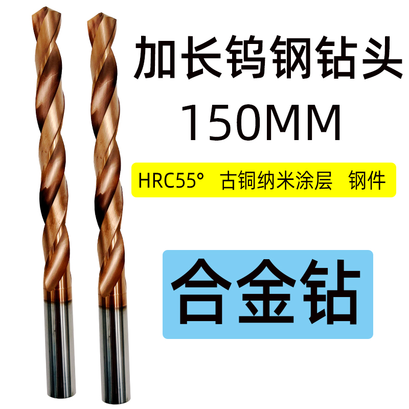 加长钨钢钻头4 5 6 8 10 12*150mm整体合金加长钻直柄涂层麻花钻