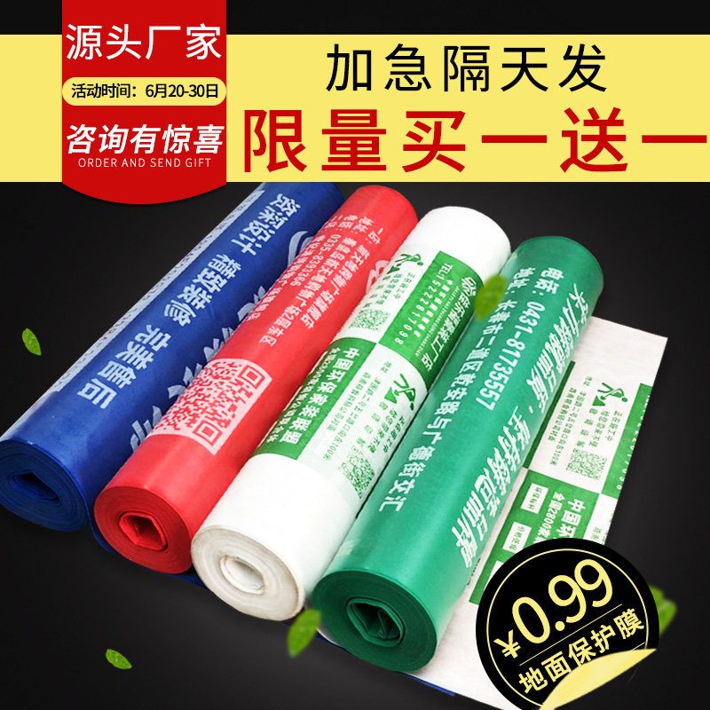 地面保护膜装修加厚铺地用地膜室内家装地板地砖瓷砖地板砖保护垫,家装主材,防潮膜（地板膜）,淘宝优惠券,粉丝福利购,淘宝优惠卷