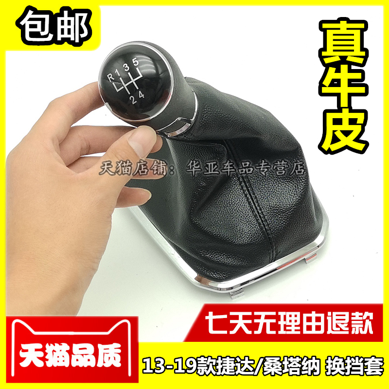 适配13-19款大众新捷达桑塔纳排挡杆挂挡换挡变速档位防尘套手球