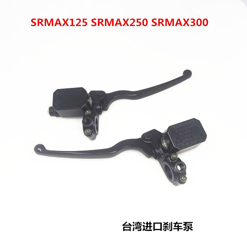 适用阿普利亚SRMAX250 300 比亚乔X7吉雷拉 刹车泵前刹泵上泵总成