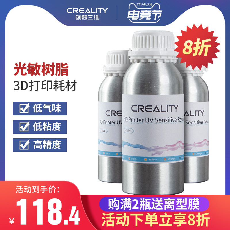 创想三维3d打印机耗材LCD通用刚性光固化3d打印机材料低气味光敏