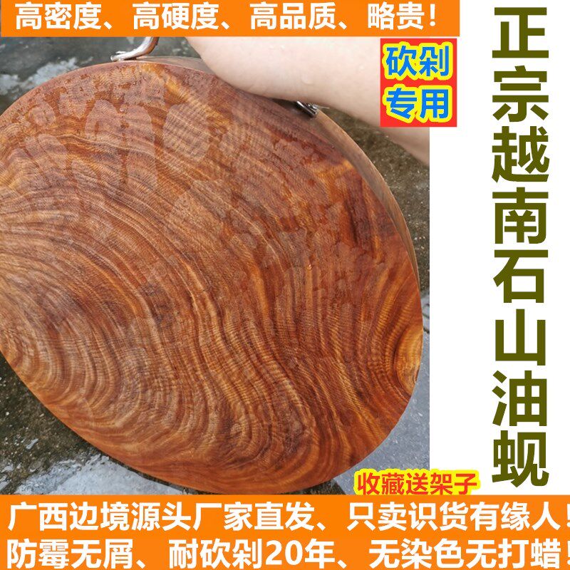 特级正宗越南石山油蚬砧板蚬木砍骨切菜板抗菌防霉广西龙州铁木 - 实物图