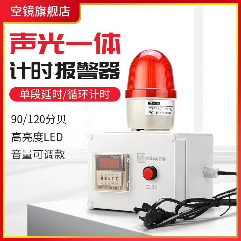 计时报警器自动警报器工业定时无限循环倒计时时间声光报警器220V