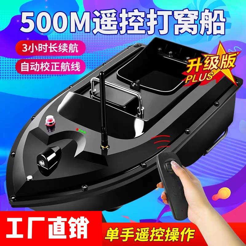 500米智能遥控打窝船大功率双马达 自动投饵送钩船 一键定速巡航