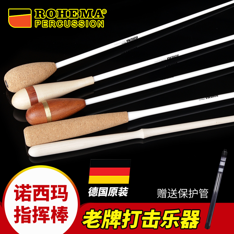 德国ROHEMA碳纤维玻璃专业木柄音乐会乐队指挥棒合唱舞台演出奏