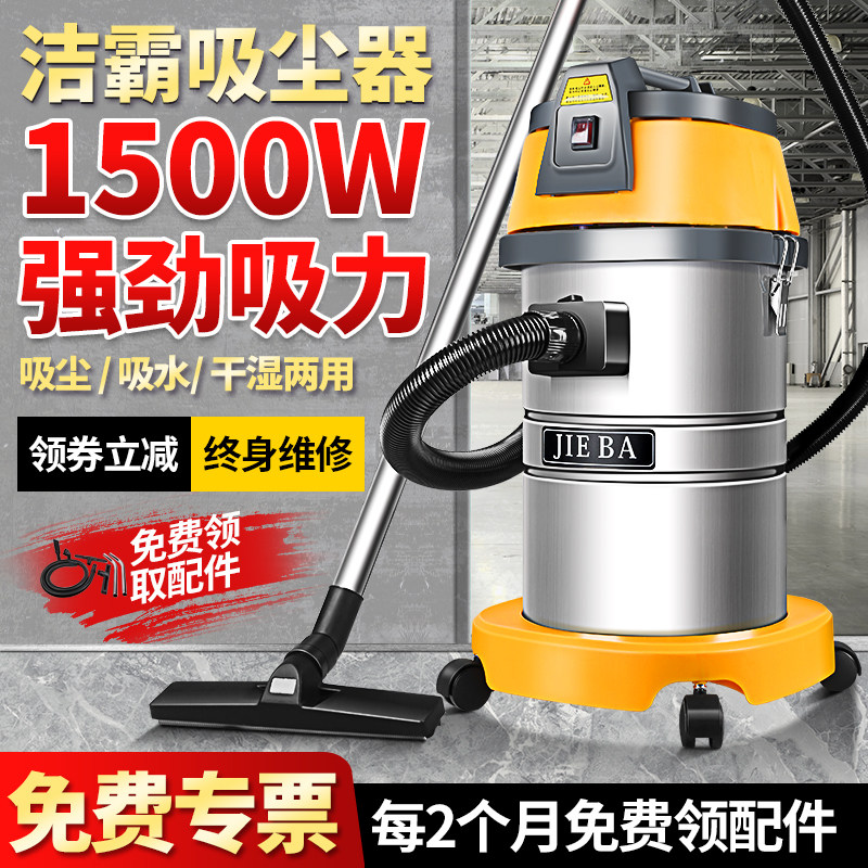 洁霸BF501b吸尘器强力大吸力工业商用酒店保洁洗车店用吸水机30升