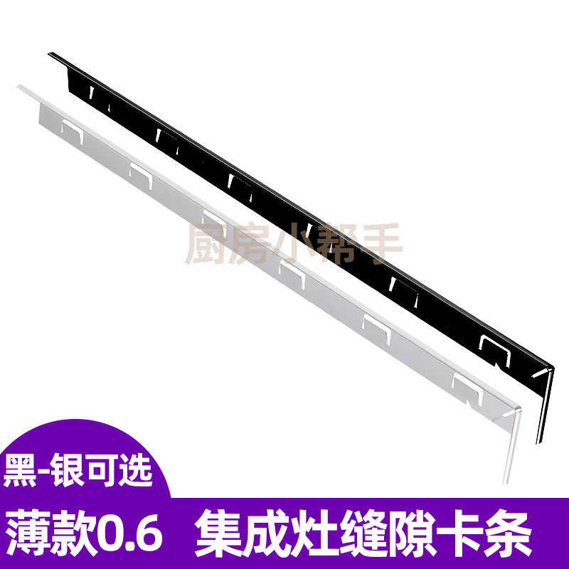 铝合金封边条集成竈专用嵌条银色卡条黑色压边条L型不生锈不发霉