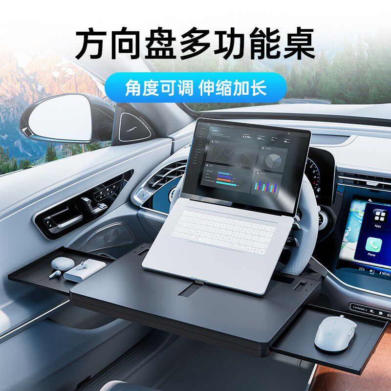 方向盘小桌板车载笔电支架平板桌汽车主驾用前排车内办公工作台