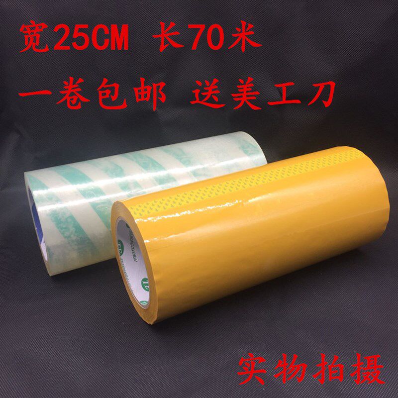 封箱胶透明胶带25cm大号米黄封口胶布超宽封箱带 打包带胶纸