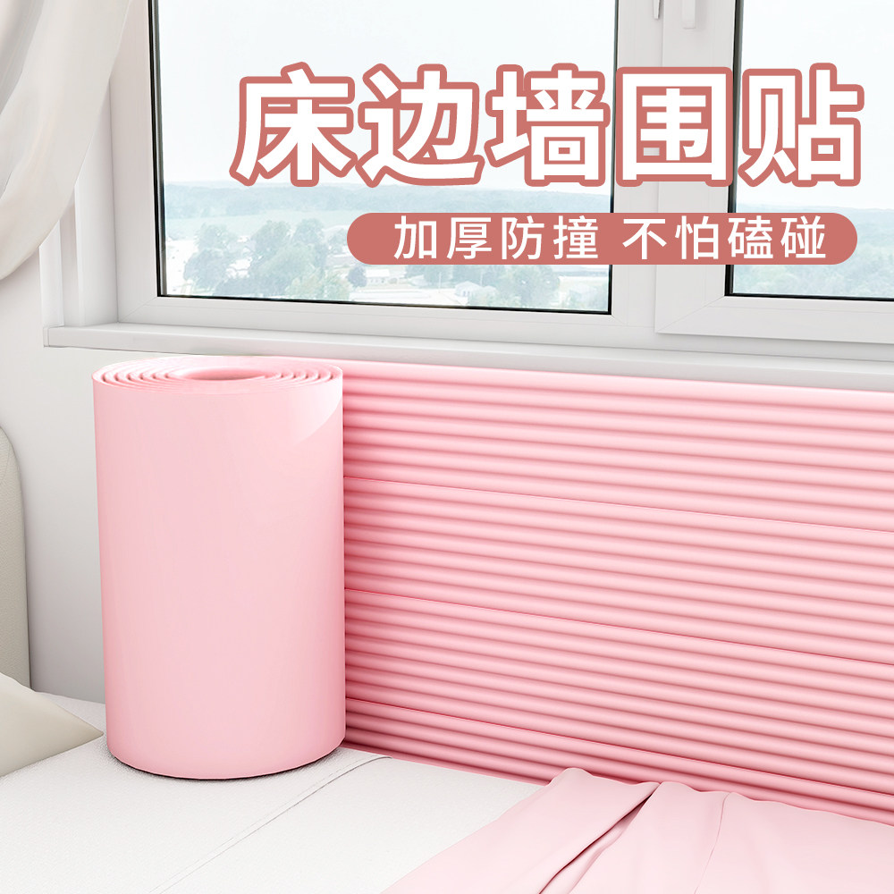 床边墙围贴床头软包靠背自粘床侧边防磕碰床靠墙保护软垫防撞墙贴,家居饰品,软装墙贴,淘宝优惠券,粉丝福利购,淘宝优惠卷
