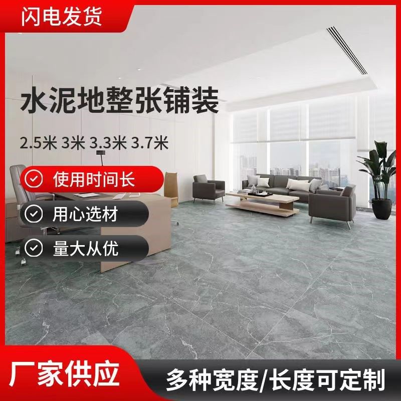 PVC地板革加厚耐磨防水防滑水泥地直接铺3米宽家用加厚牛筋地板革