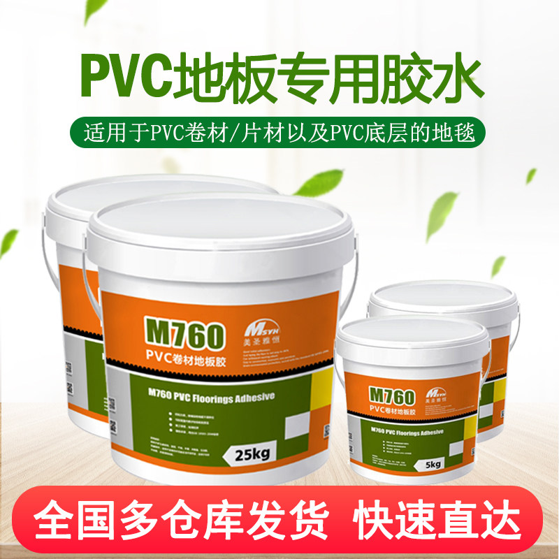 美圣雅恒M760地板粘合剂PVC塑胶地板卷材胶水通用环保工程水性胶