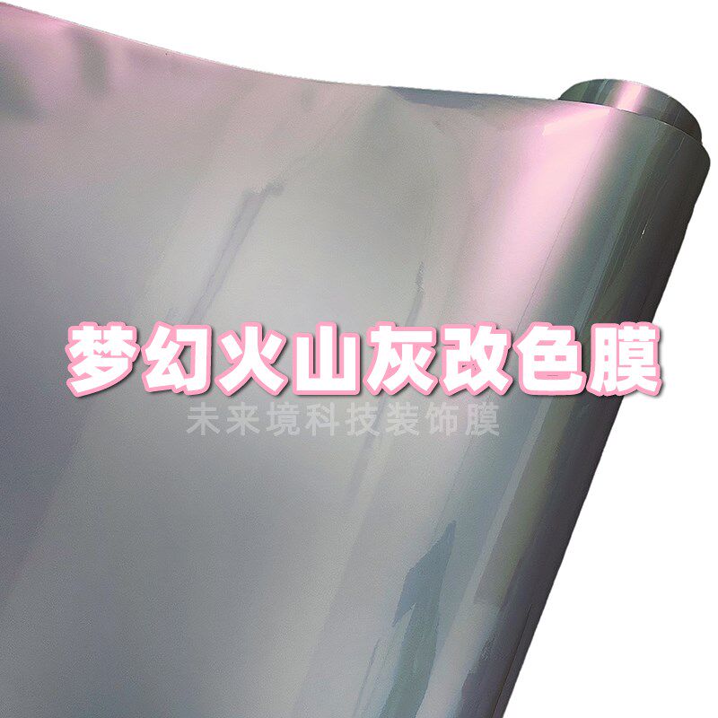汽车改色膜梦幻火山灰粉色灰色车身机盖车顶后照镜尾翼机车贴膜