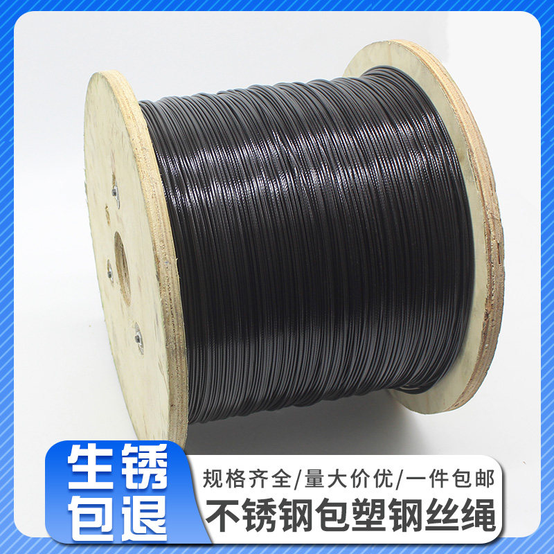 304不锈钢黑色包塑软钢丝绳翻板钩鱼线晾衣绳广告吊绳包胶鱼扣线,基础建材,钢丝绳,淘宝优惠券,粉丝福利购,淘宝优惠卷