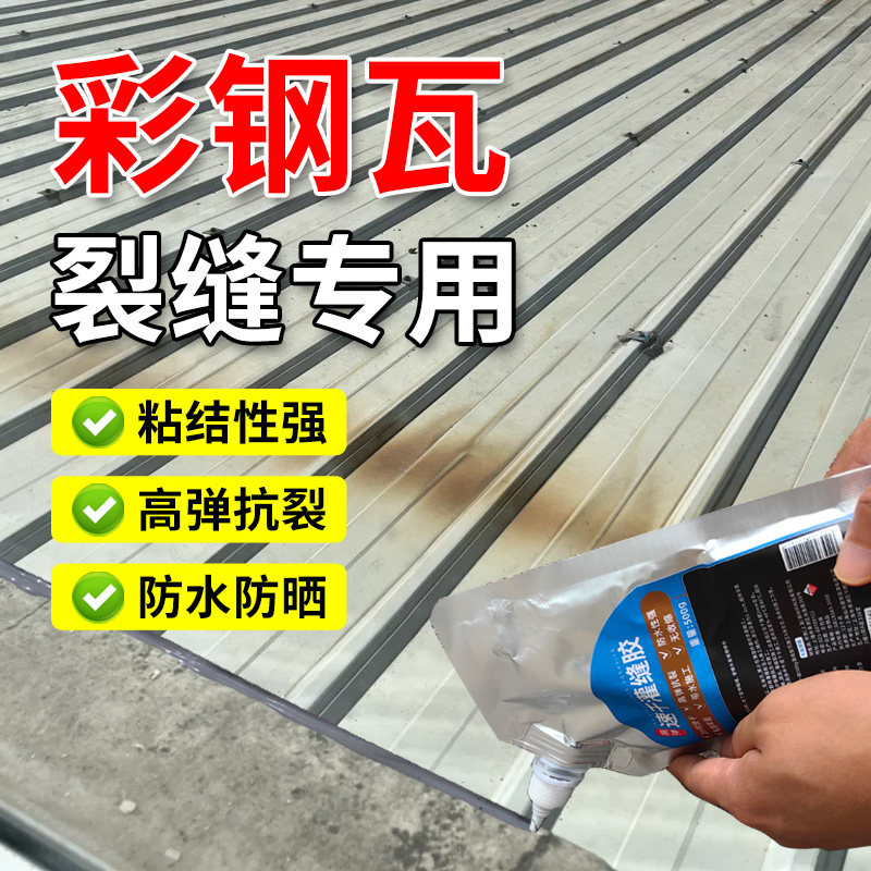 彩钢瓦补漏胶铁皮房屋漏水防水房顶裂缝灌缝胶雨棚石棉瓦自粘卷材,基础建材,防水涂料,淘宝优惠券,粉丝福利购,淘宝优惠卷