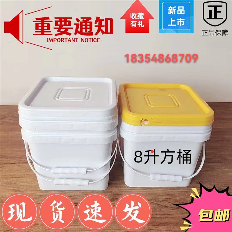 塑料加厚家用储水桶粉末粉剂发酵桶8L8kg升甜面酱方桶大白桶带盖