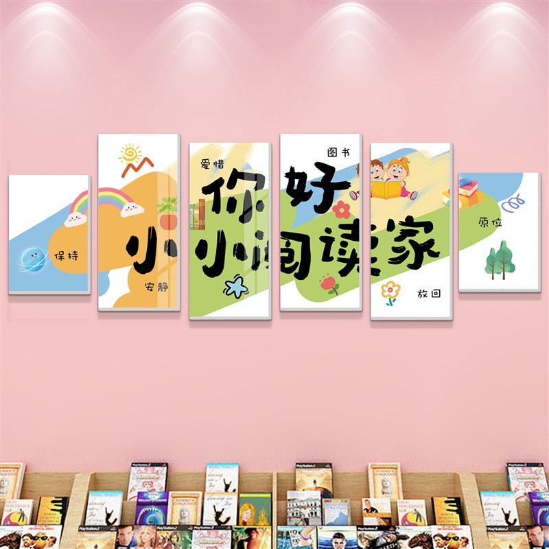 绘本馆墙面装饰儿童阅读室幼儿园读书角阅览区环创文化墙贴纸画