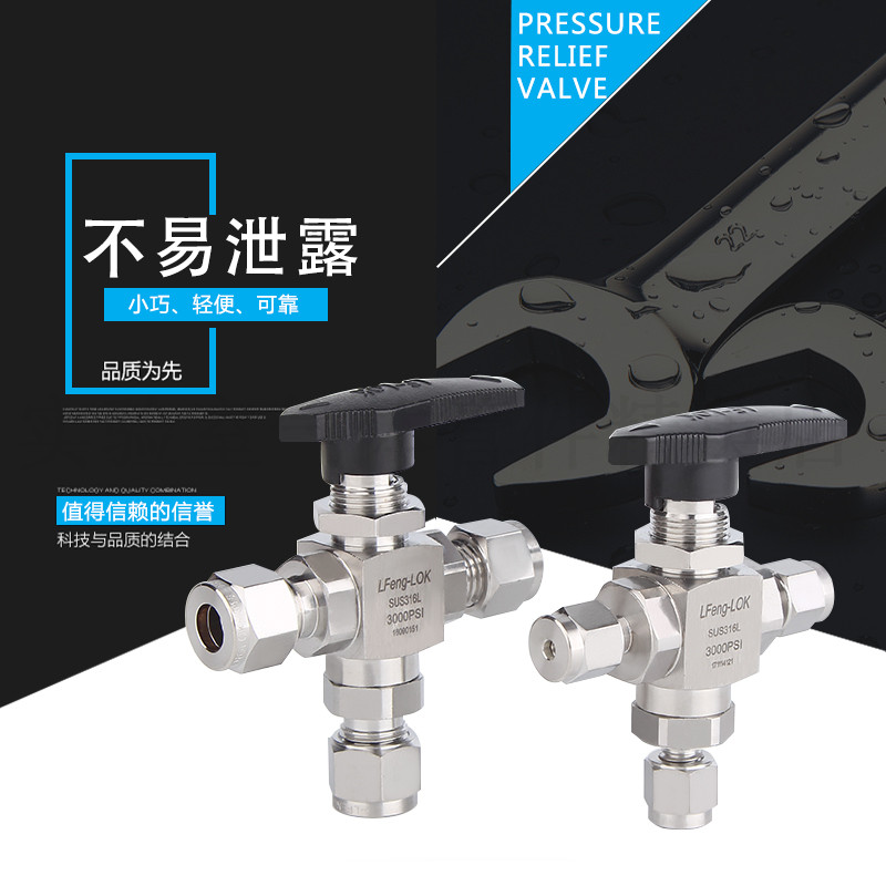 316三通球阀卡套 三通球阀 球阀3 6 8 10 12 1/8 1/4 3/8 1/2
