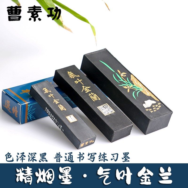 徽墨上海墨厂曹素功墨条书法专用气叶金兰精烟研磨手工墨锭墨块