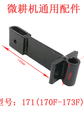 微耕机旋耕机配件飞机型拖挂体连接架170F173F186F188F通用加厚型