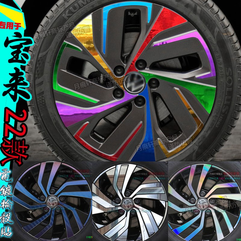 23款宝来轮毂贴纸改装饰防水车贴镭射轮圈划痕修复变色碳纤维保护