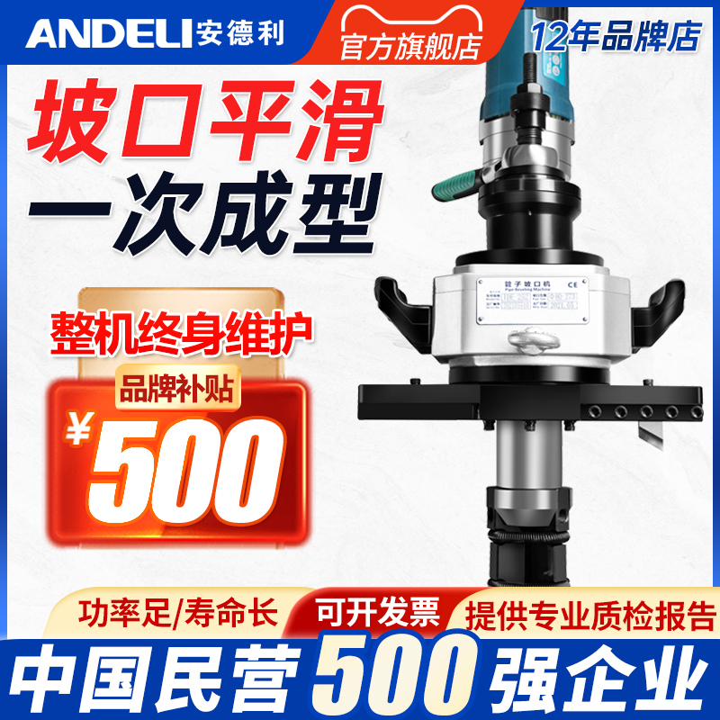 安德利内涨式电动管道坡口机倒角手持不锈钢平口磨口切割坡口机