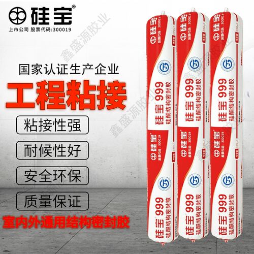 硅宝999中性硅酮结构胶黑色工程强力玻璃胶门窗防水多用途密封胶