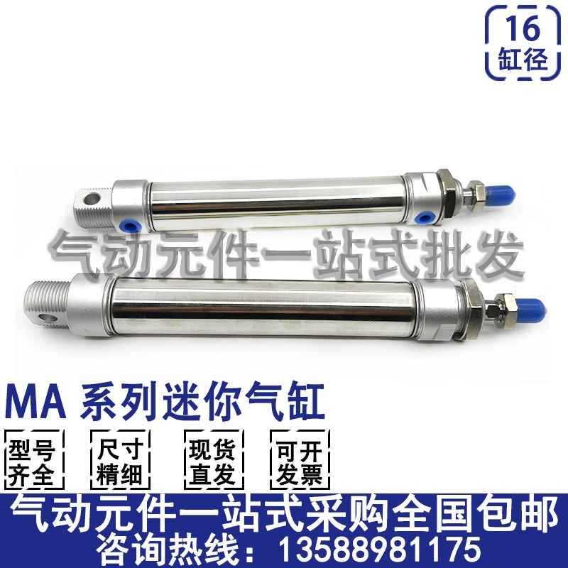 不锈钢迷你气缸MA16x10x25x50x75x100x150x200-S-CA-U-CM
