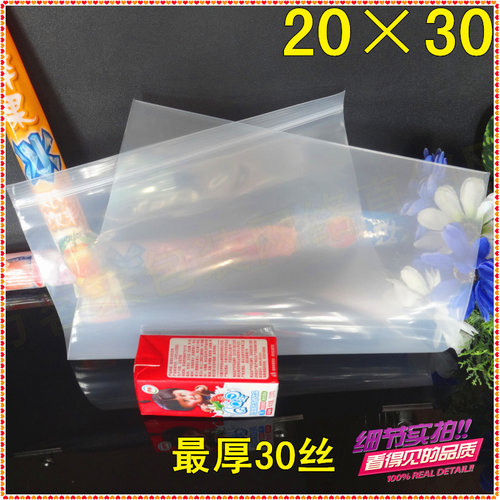 20*30*30丝 封口袋自封袋加厚 自封食品包装袋子 大码密封袋