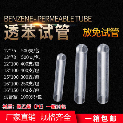 加厚硬质塑料试管12*60/12*75/15*100一次性塑料试管放免试管包邮