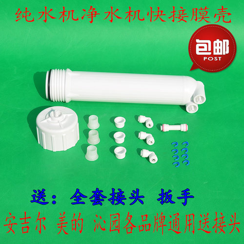 家用纯水机净水器反渗透1812-50G75/100RO膜壳超滤膜通用快接滤壳