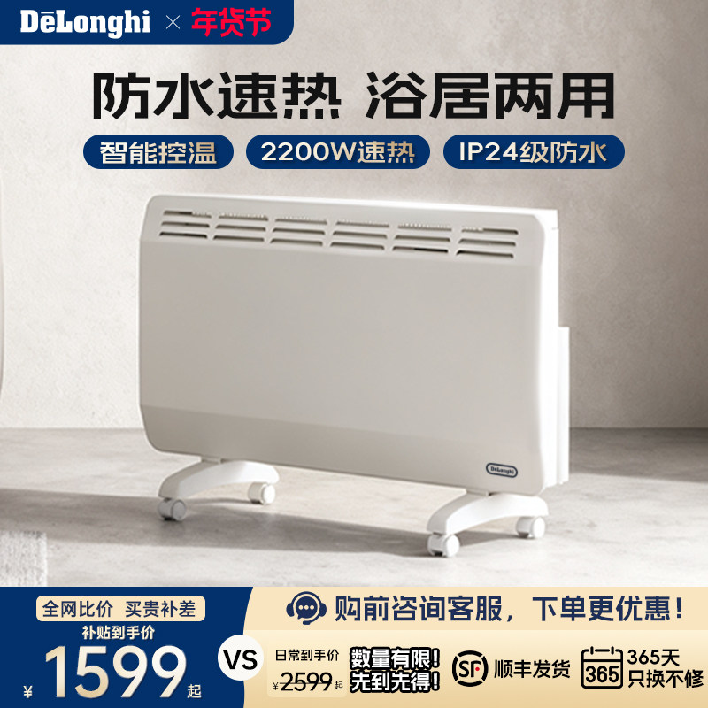 Delonghi德龙取暖器家用暖风机新型快热节能省电浴室洗澡电暖气