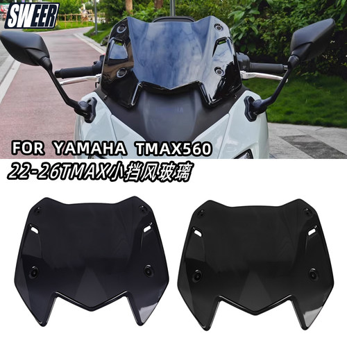 适用于25款雅马哈TMAX560改装小风挡竞技挡风装饰件前脸导流风挡