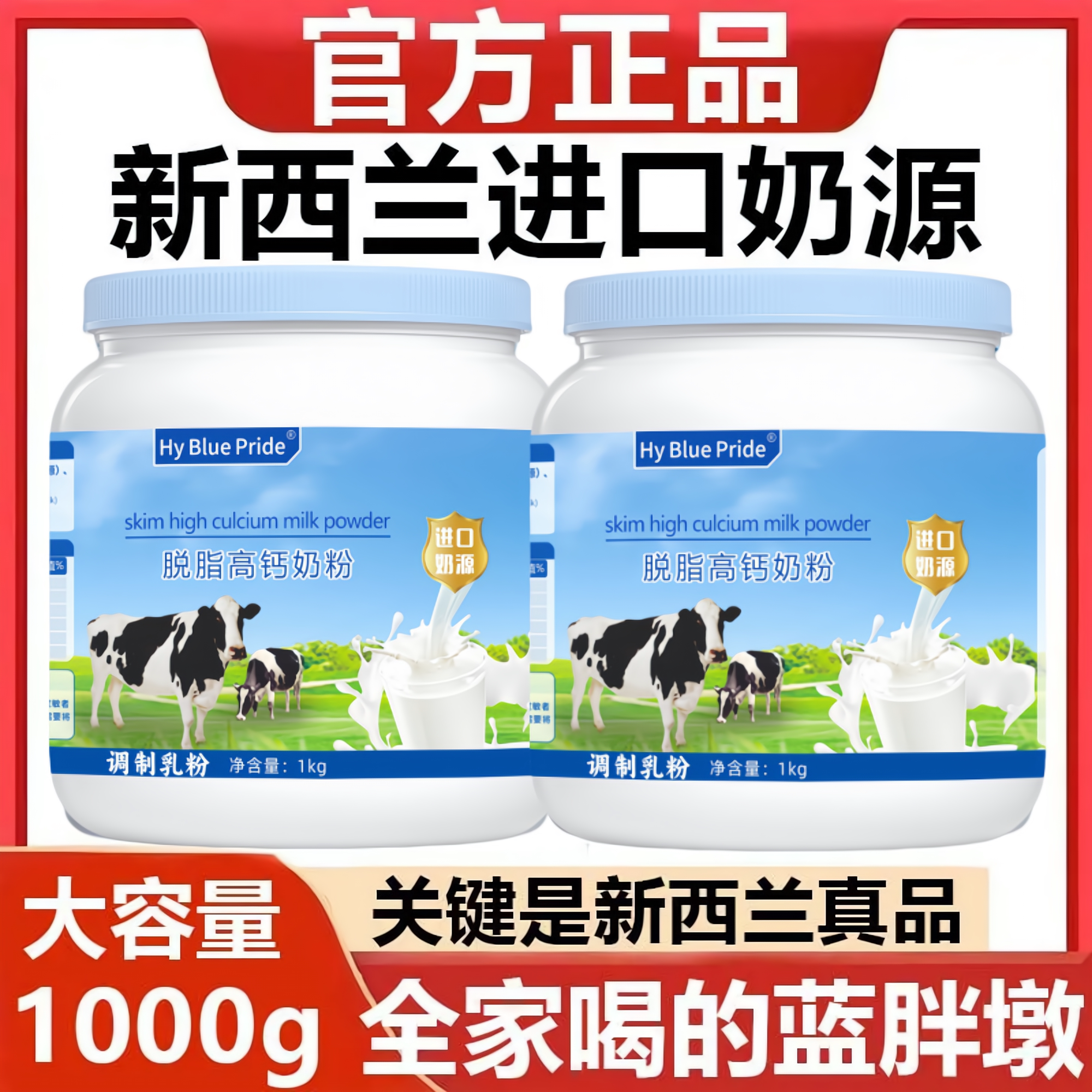 新西兰原装进口奶源牛奶粉官方旗舰店正品成人中老年全脂脱脂奶粉