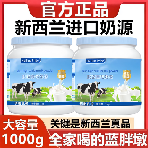 新西兰进口奶源/全家营养好奶粉