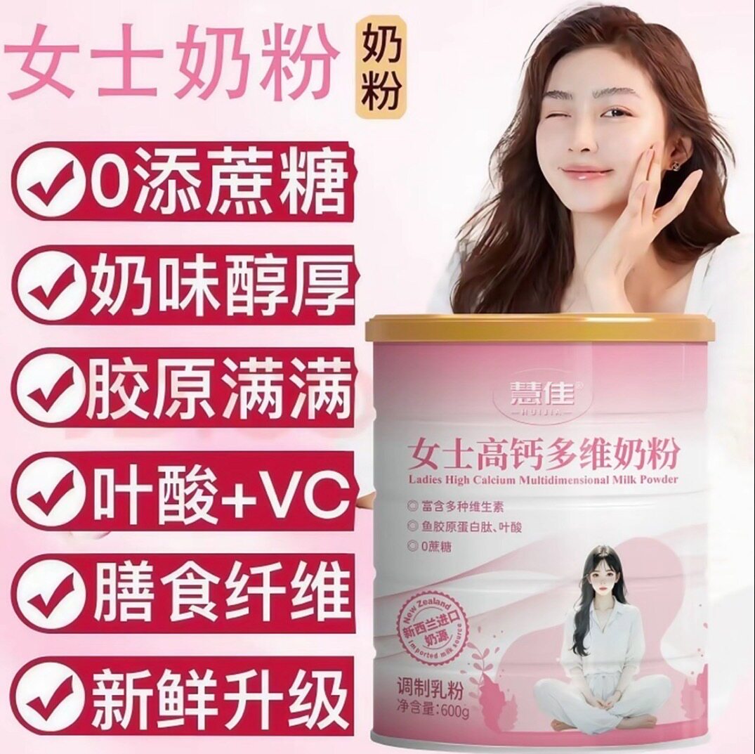 官方正品/女士奶粉高钙高蛋白
