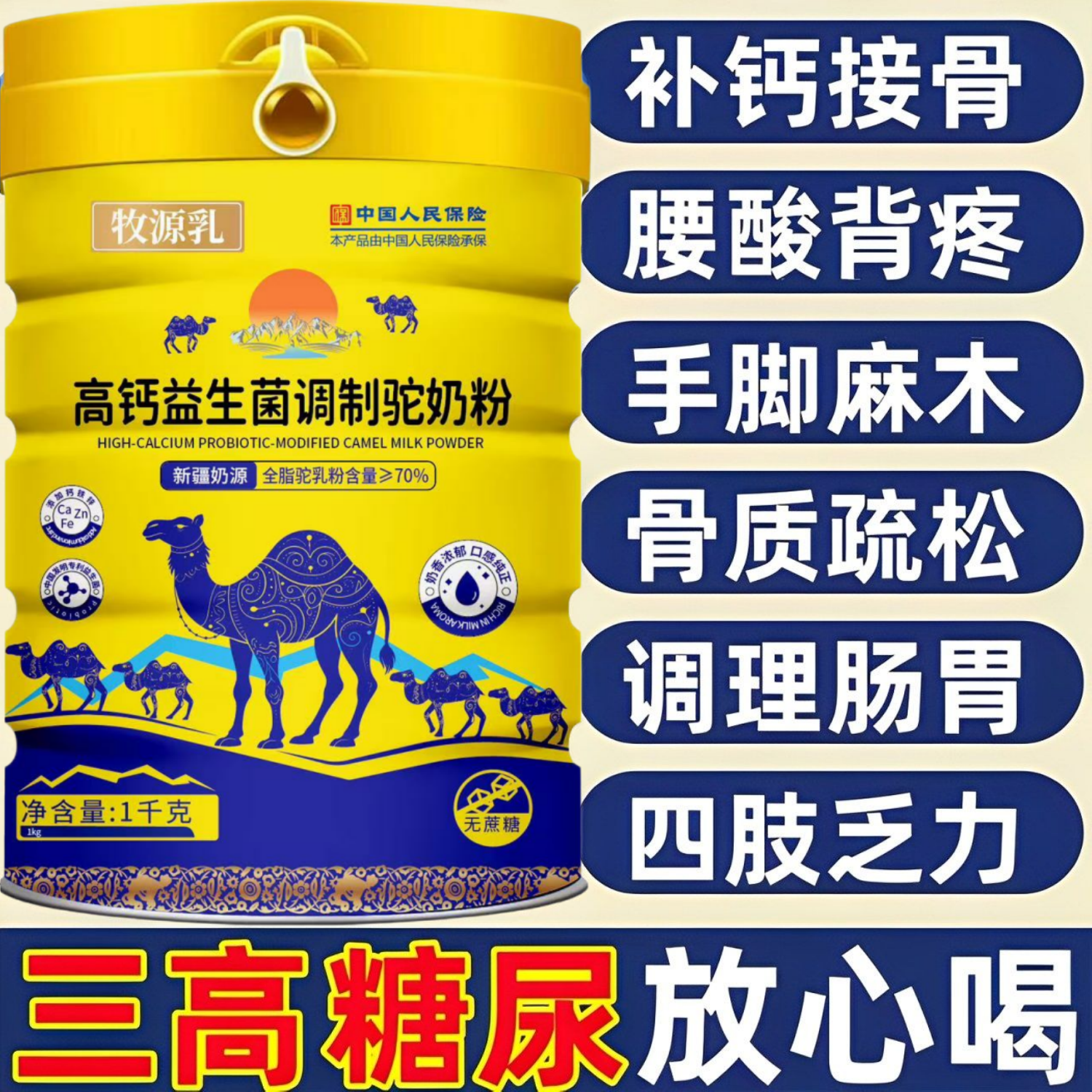 骆驼奶粉正宗新疆官方旗舰店正品提高免疫力中老年人富硒高钙无糖