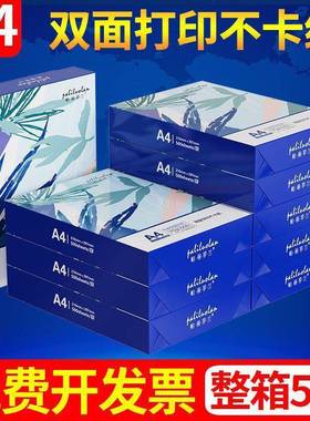 纸0BD101083整箱4复白印纸打印纸办公用纸80打印4纸学生纸稿7纸莱