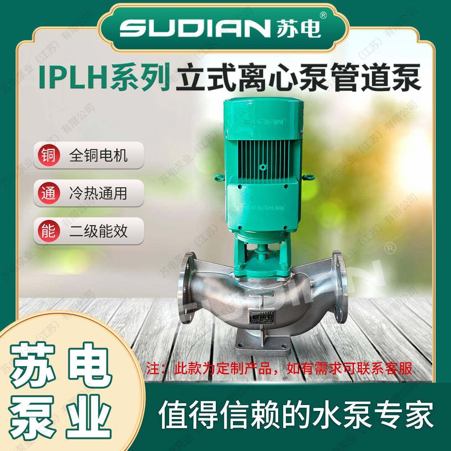 IPL65-125(I-5.5/2苏电泵业管SUDIAN立式道增压循RES离心)泵*环*