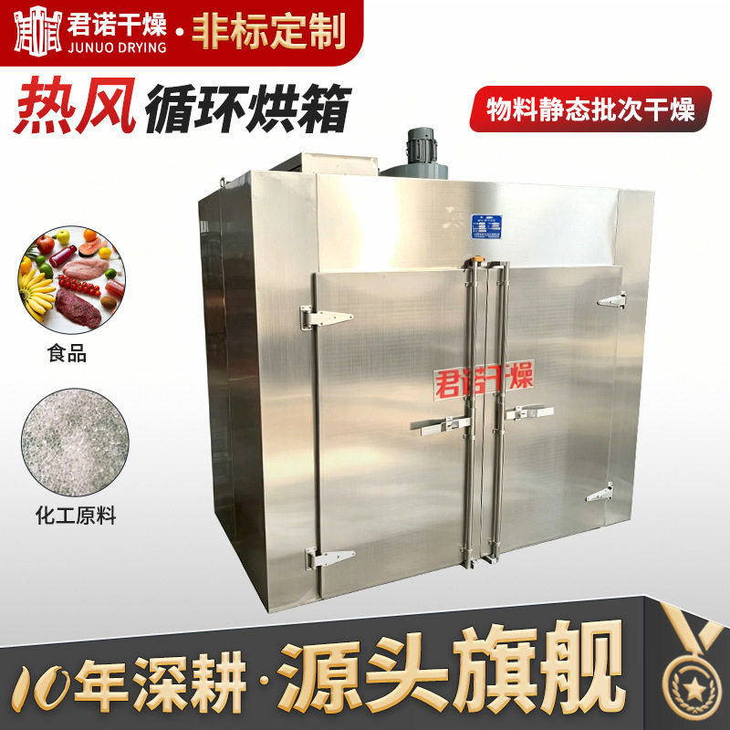 腊肉红肠等恒温热风循环烘箱君诺供应水稻红枣大型烘干设备
