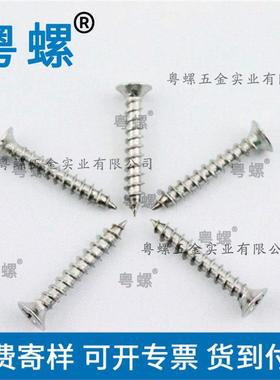 20螺1不锈钢字沉头自攻钉家具自攻丝头木十VQB螺平丝M6*19-25-70