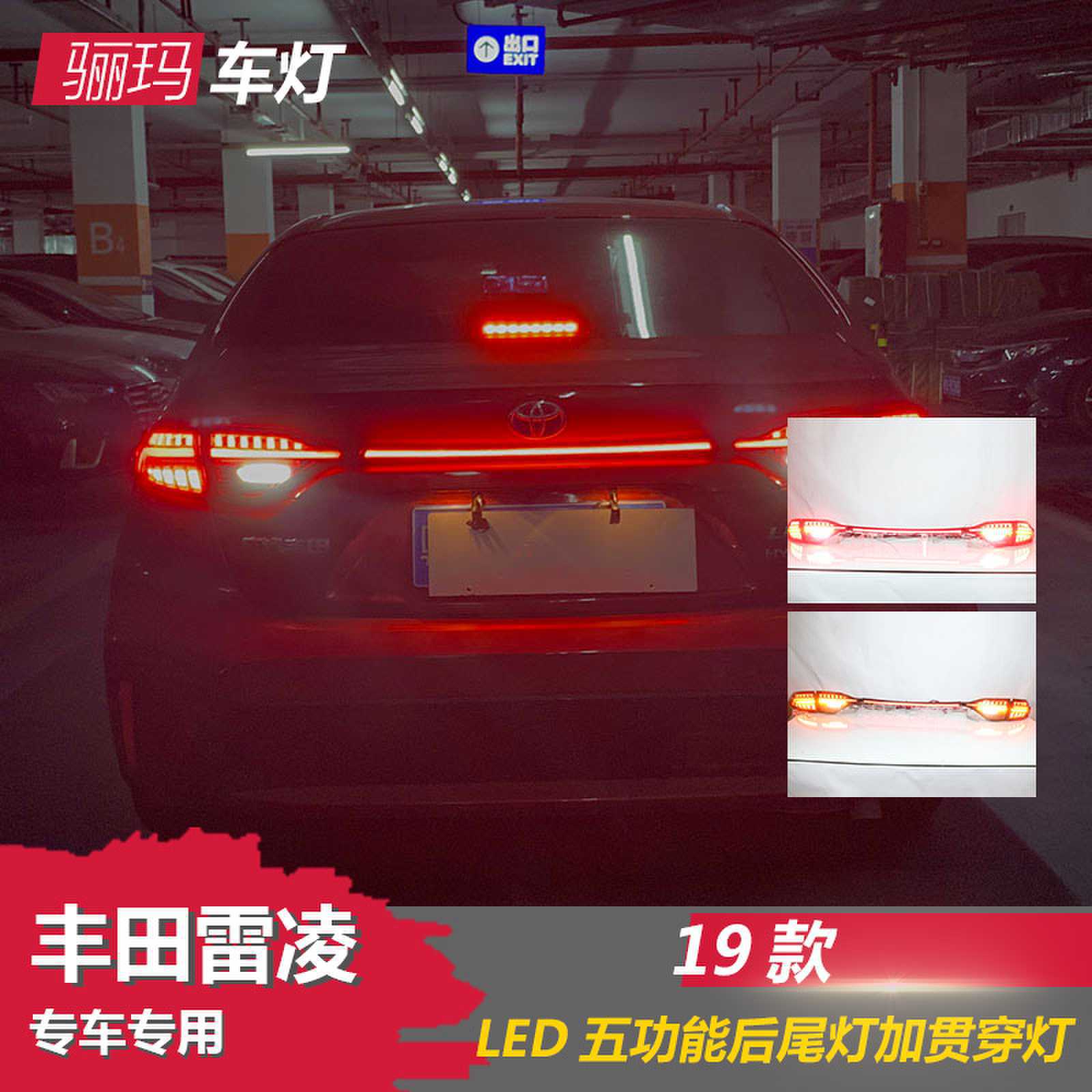 适用于19-21款雷凌贯穿尾灯总成流光转向LED新雷凌刹车后杠警示灯
