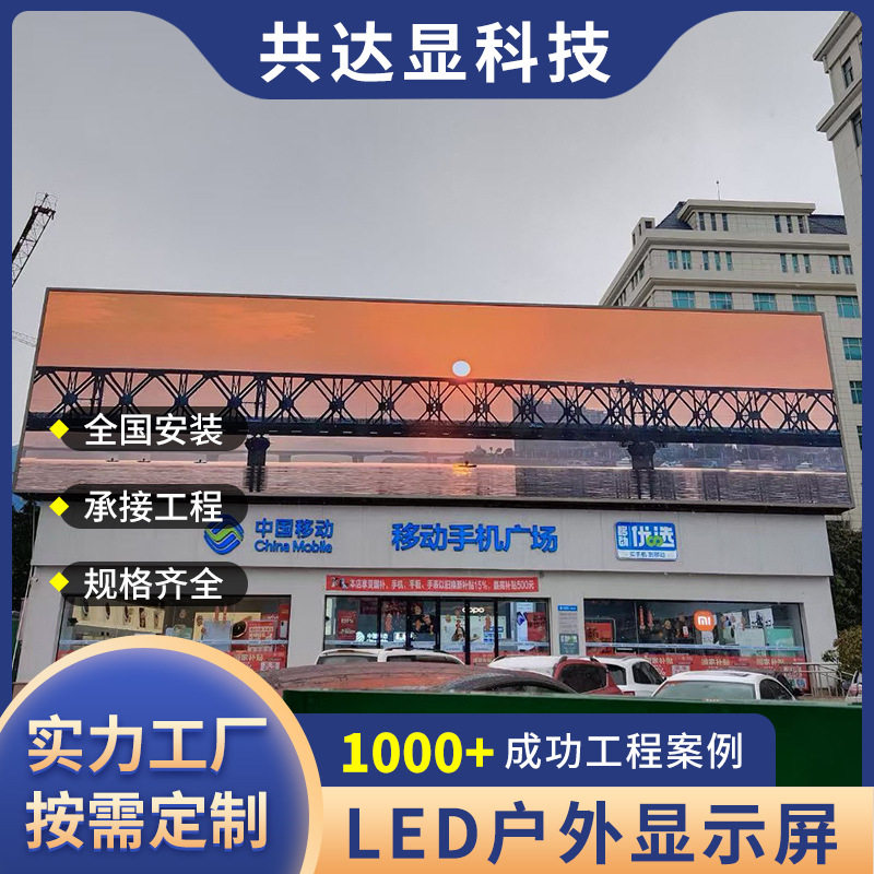 户外全彩led显示屏高清防水P3P4P10商场广告屏室外全彩led电子屏