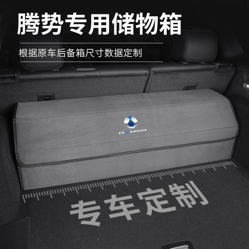 腾势D9/N8N/X后备箱收7箱车载尾纳箱整理置物箱储/物盒197汽车内