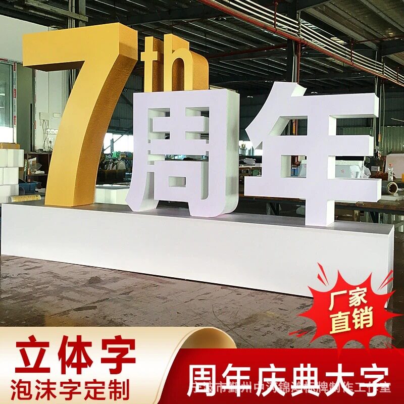 双面立体字不锈钢户外广告字泡沫字金属落地发光字斜坡景观字