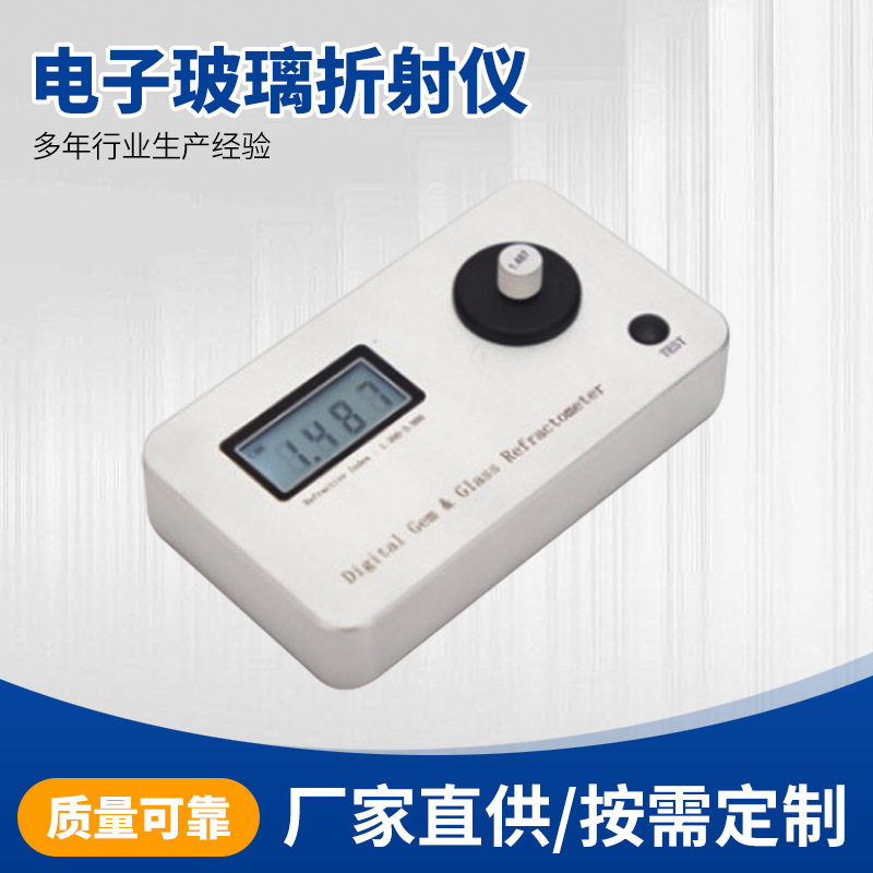 电子玻璃折射仪精准测量各种玻璃折射率手持折光仪数显玻璃折射仪