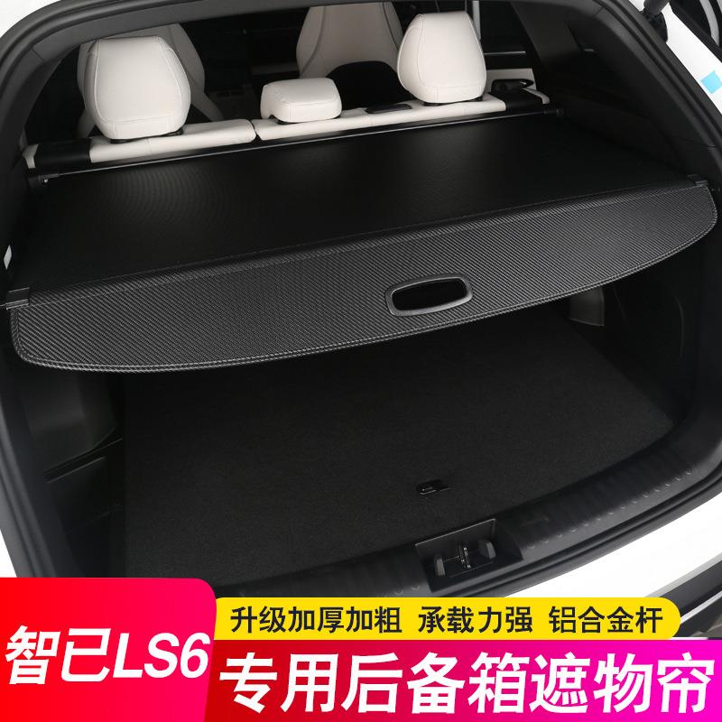 专用装LS6后备物箱隔板置物尾箱遮帘隔物板汽车品内用T-005饰改饰
