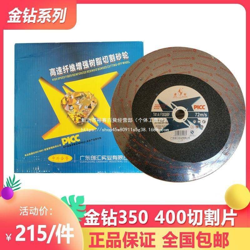 机金钻切割片砂维轮片350金专490属绿色纤树脂切割片400不锈钢用